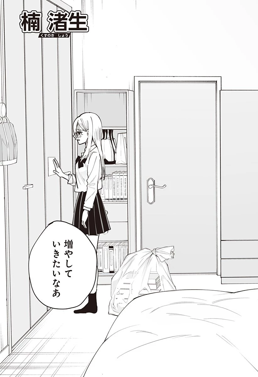 気になる来見さん! 第32話 - 3