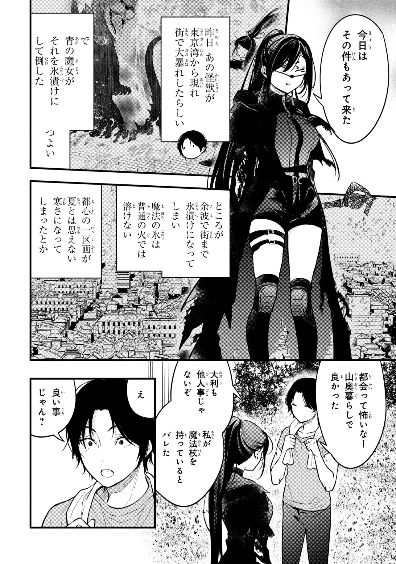 崩壊世界の魔法杖職人 第3.2話 - 3