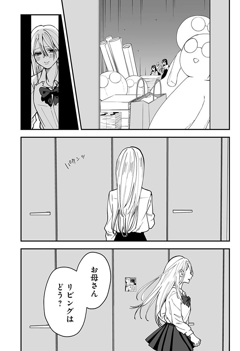 気になる来見さん! 第32話 - 4