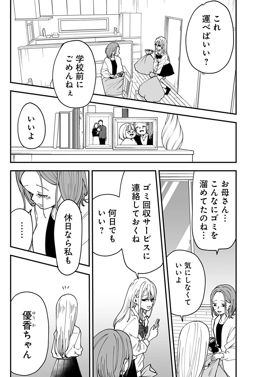 気になる来見さん! 第32話 - 5