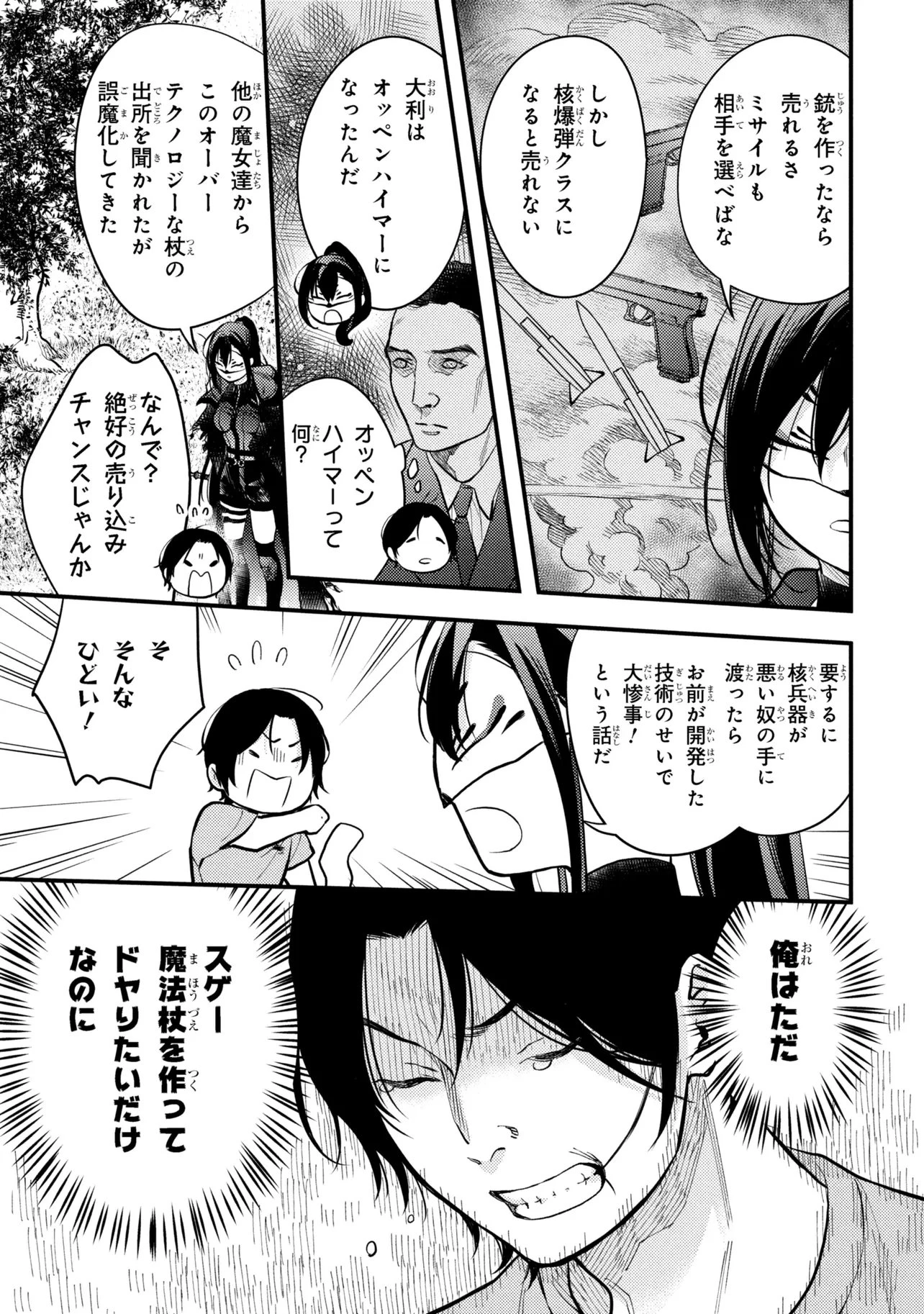 崩壊世界の魔法杖職人 第3.2話 - 4