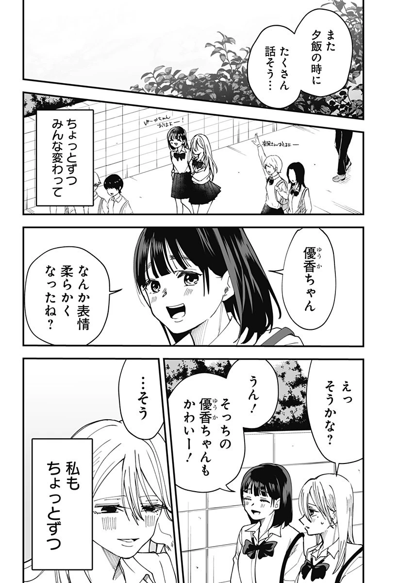 気になる来見さん! 第32話 - 7