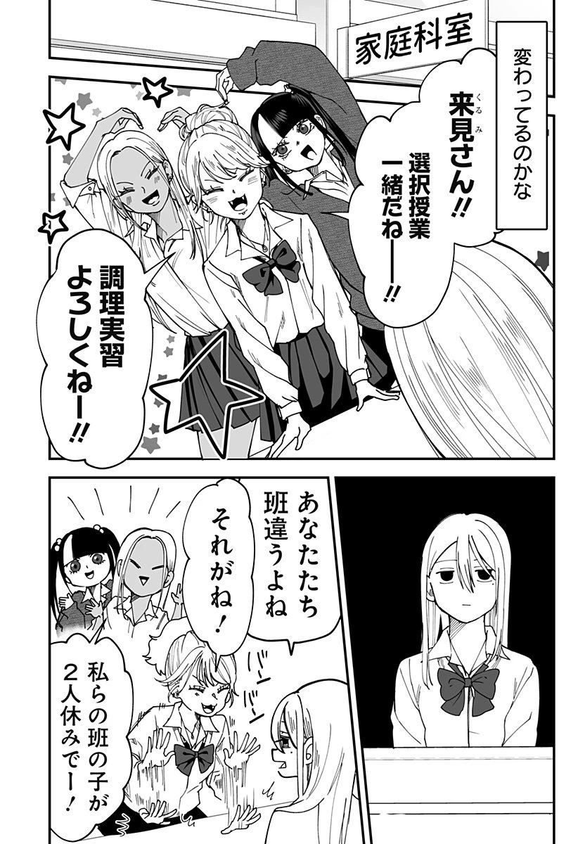 気になる来見さん! 第32話 - 8