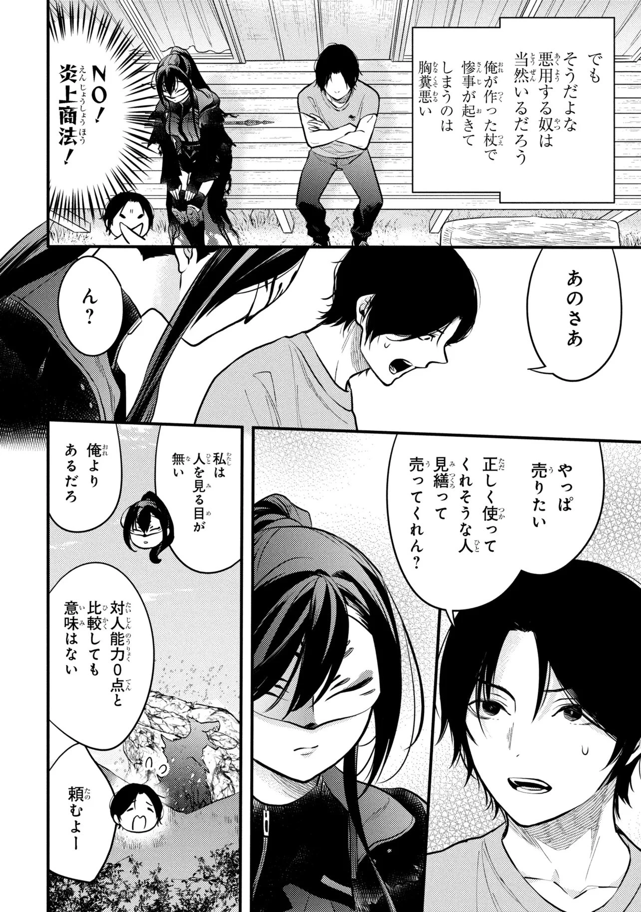 崩壊世界の魔法杖職人 第3.2話 - 5