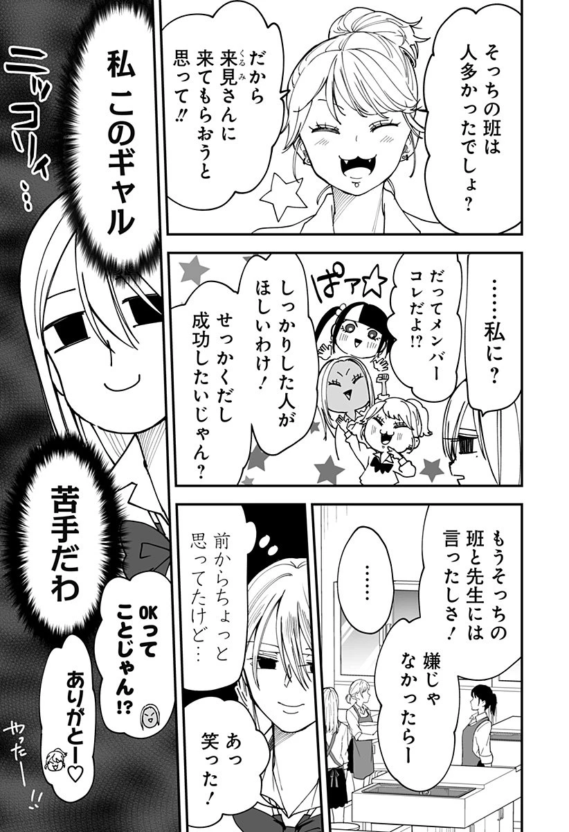 気になる来見さん! 第32話 - 9