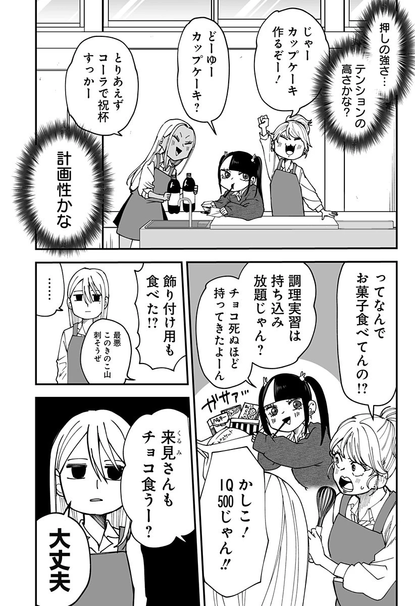 気になる来見さん! 第32話 - 10