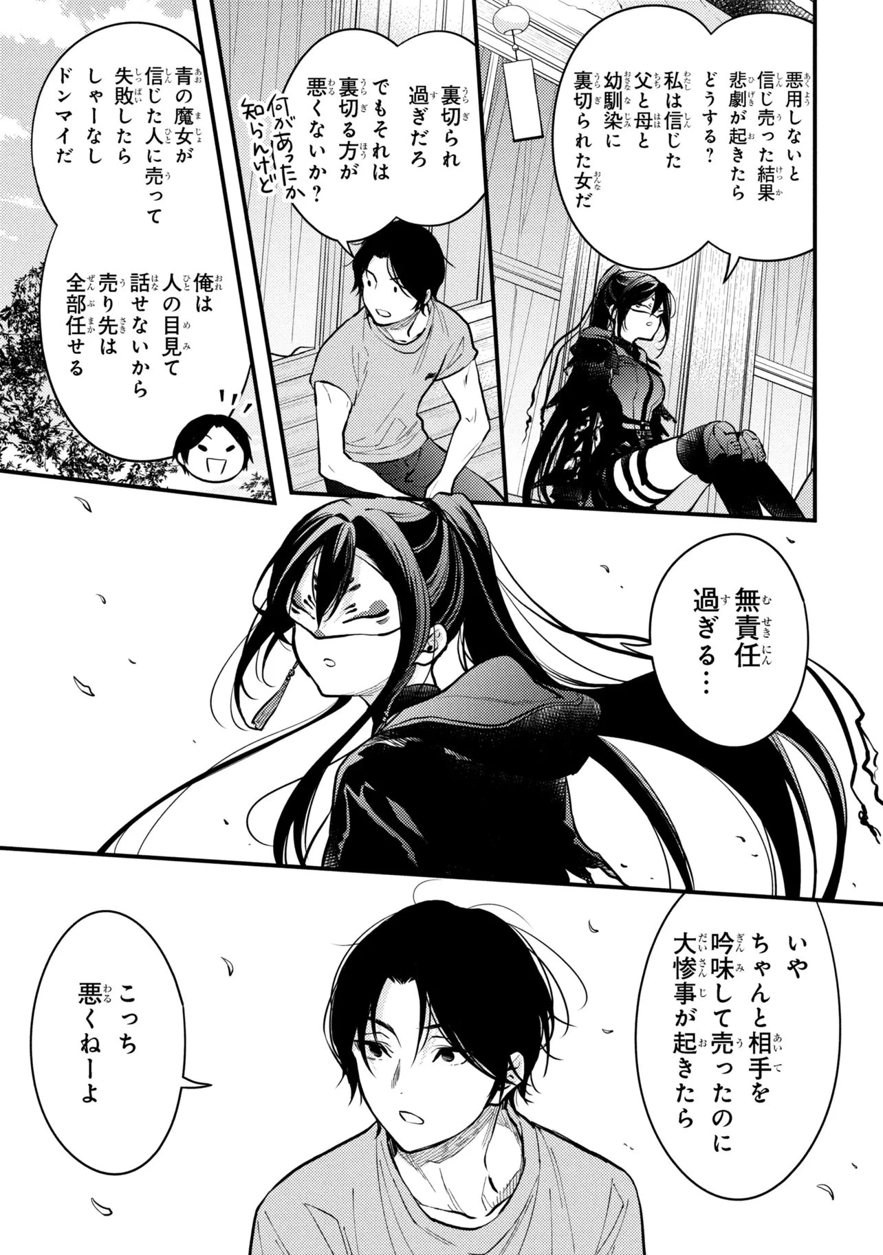 崩壊世界の魔法杖職人 第3.2話 - 6