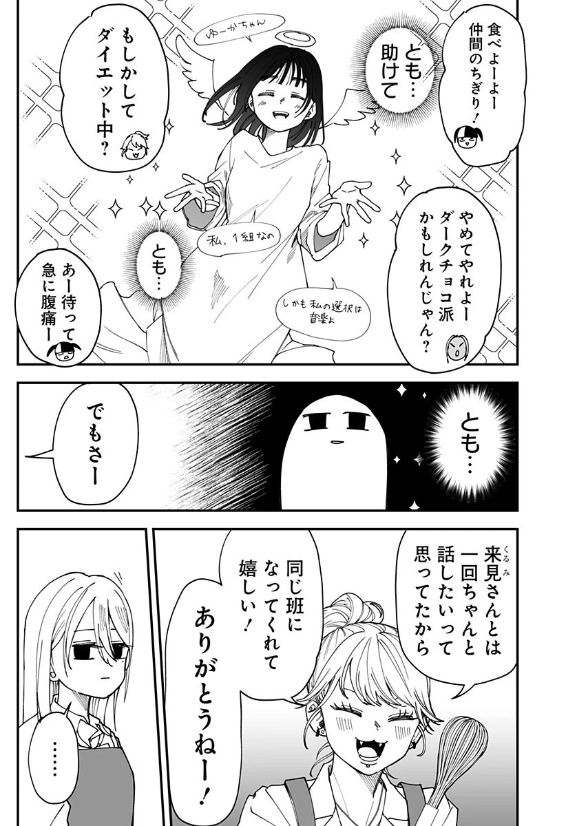 気になる来見さん! 第32話 - 11