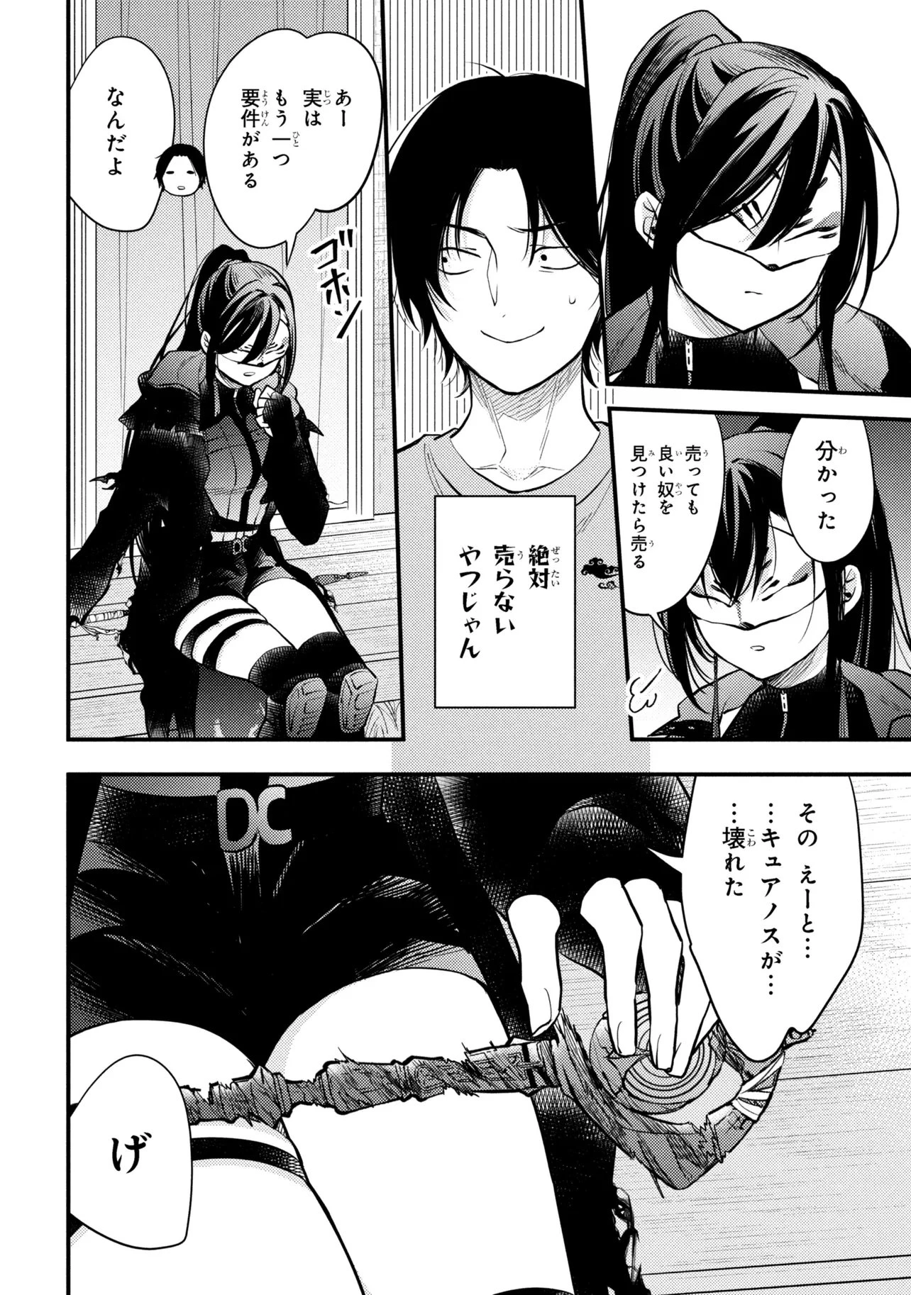 崩壊世界の魔法杖職人 第3.2話 - 7