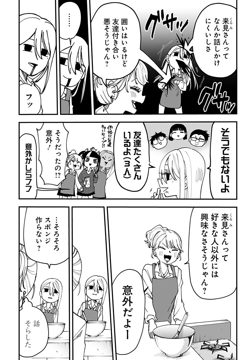 気になる来見さん! 第32話 - 12