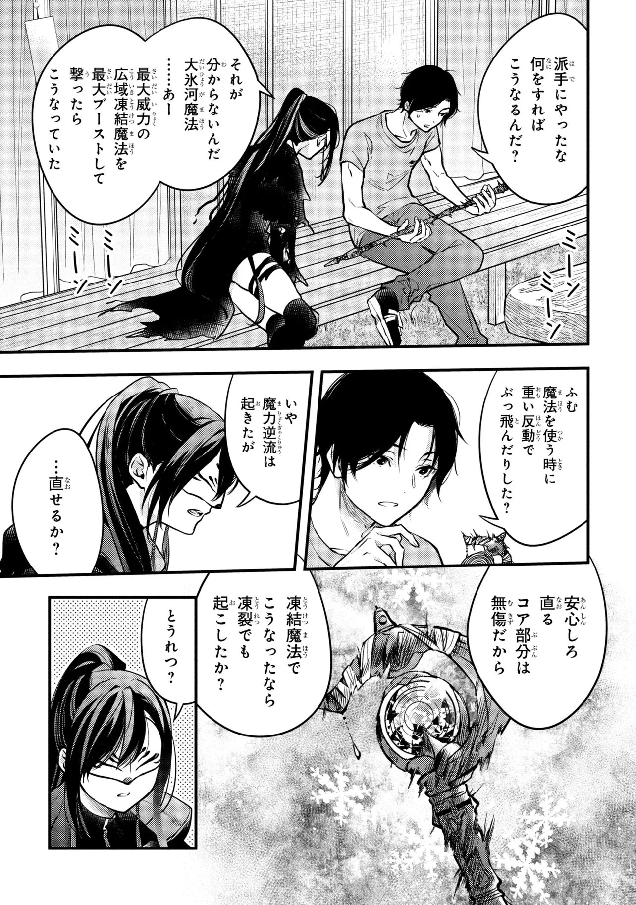 崩壊世界の魔法杖職人 第3.2話 - 8