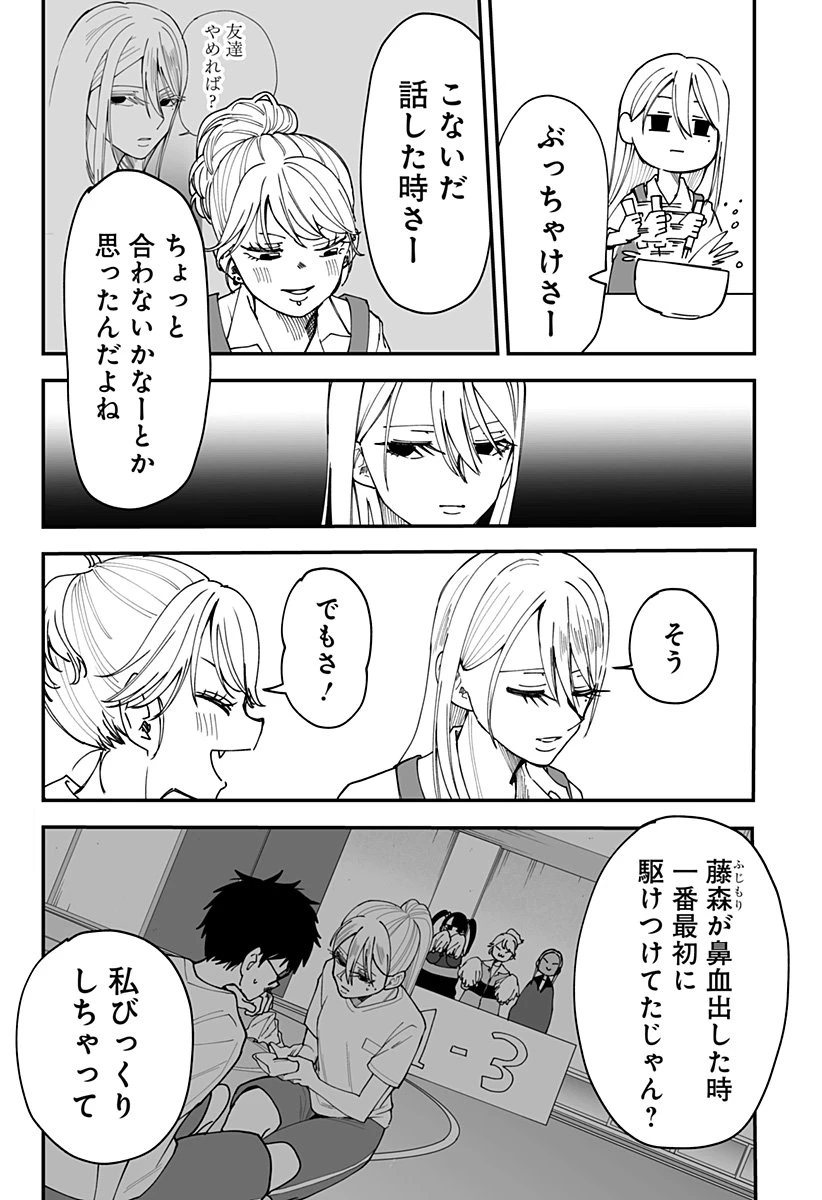 気になる来見さん! 第32話 - 13