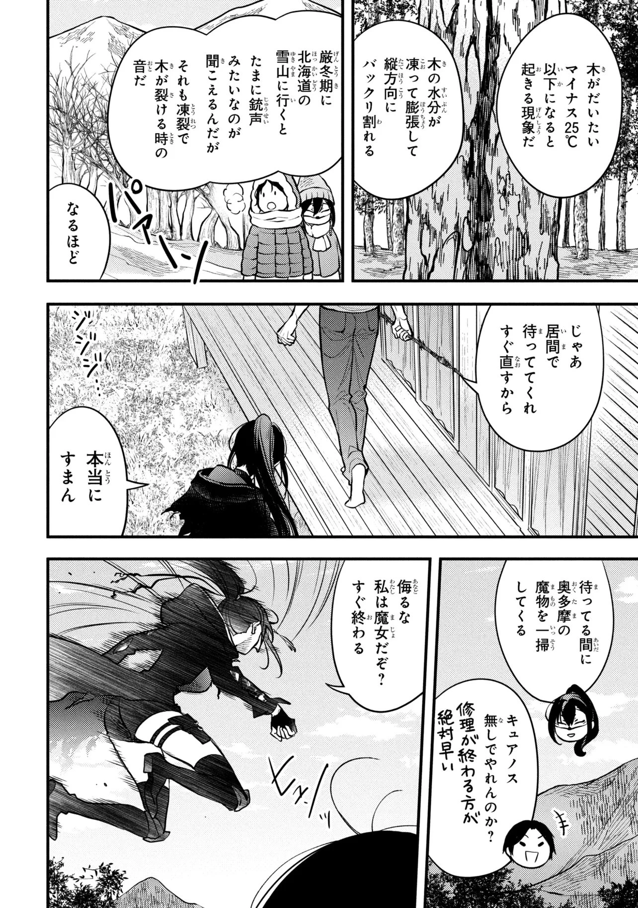 崩壊世界の魔法杖職人 第3.2話 - 9