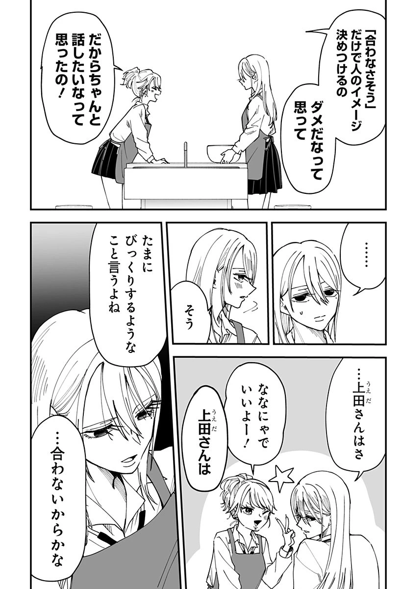 気になる来見さん! 第32話 - 14