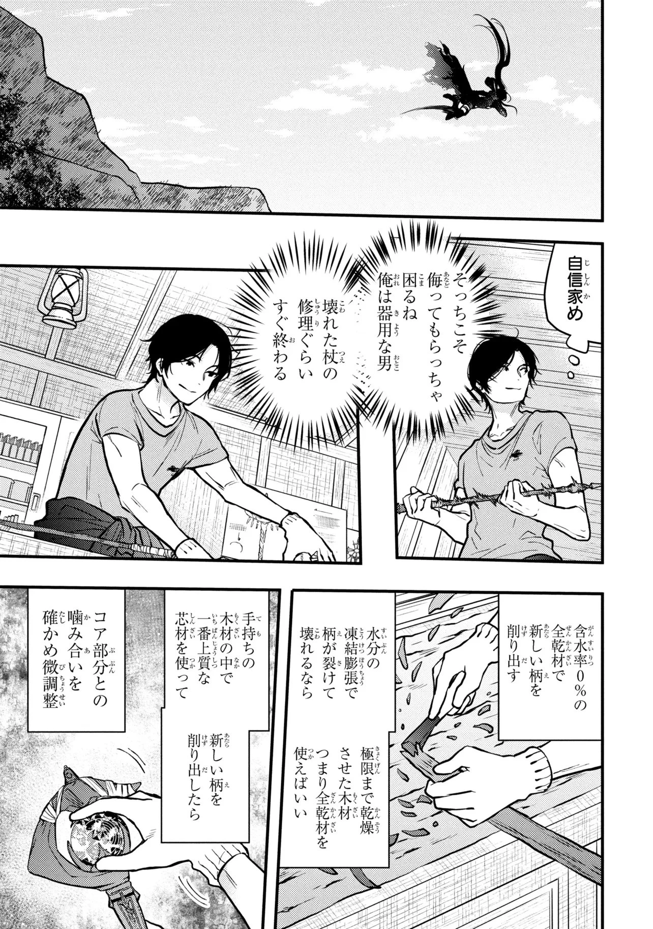 崩壊世界の魔法杖職人 第3.2話 - 10