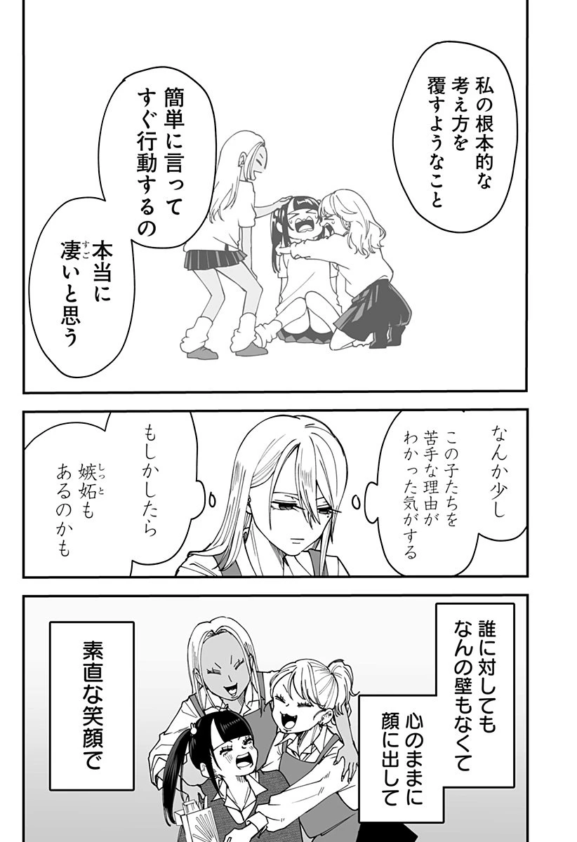 気になる来見さん! 第32話 - 15