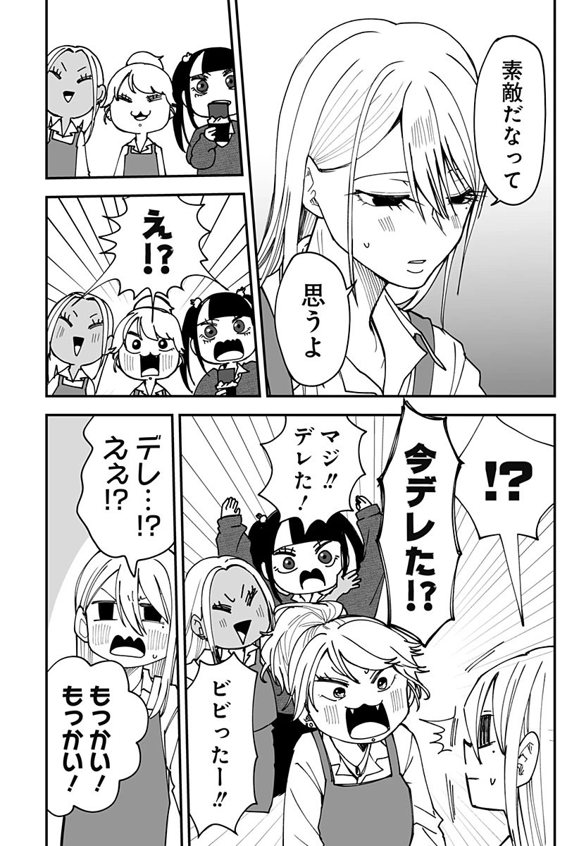 気になる来見さん! 第32話 - 16