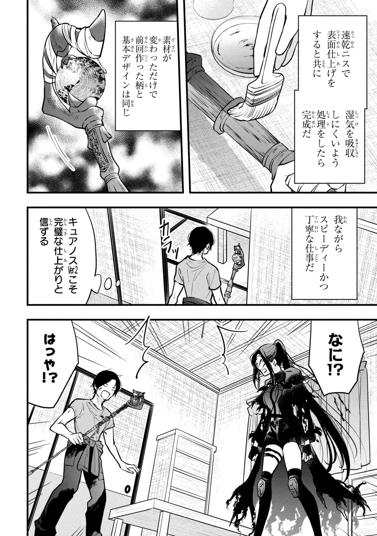 崩壊世界の魔法杖職人 第3.2話 - 11