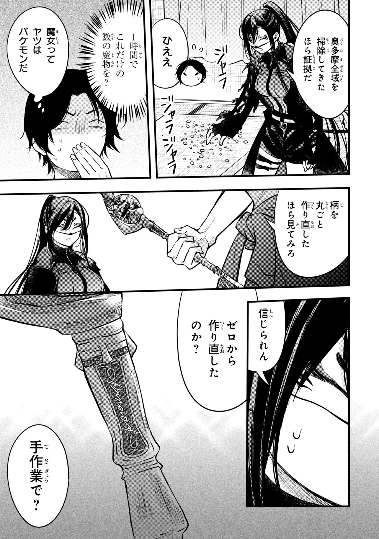 崩壊世界の魔法杖職人 第3.2話 - 12