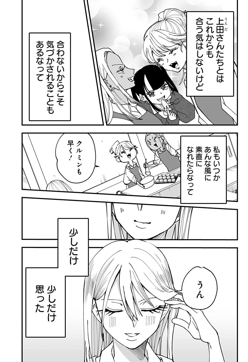 気になる来見さん! 第32話 - 18