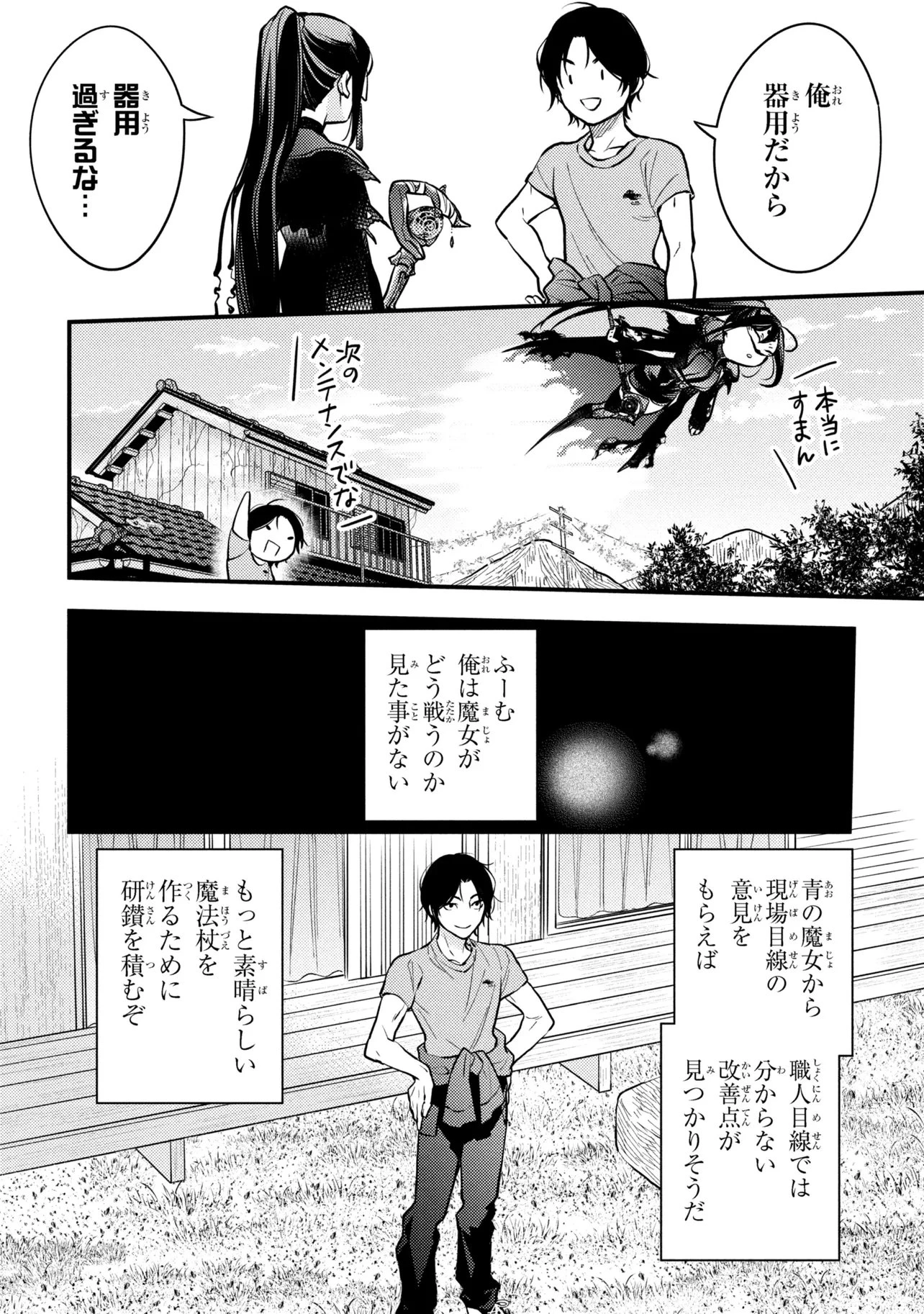 崩壊世界の魔法杖職人 第3.2話 - 13