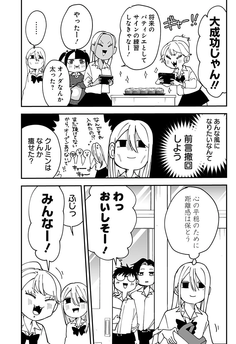 気になる来見さん! 第32話 - 20