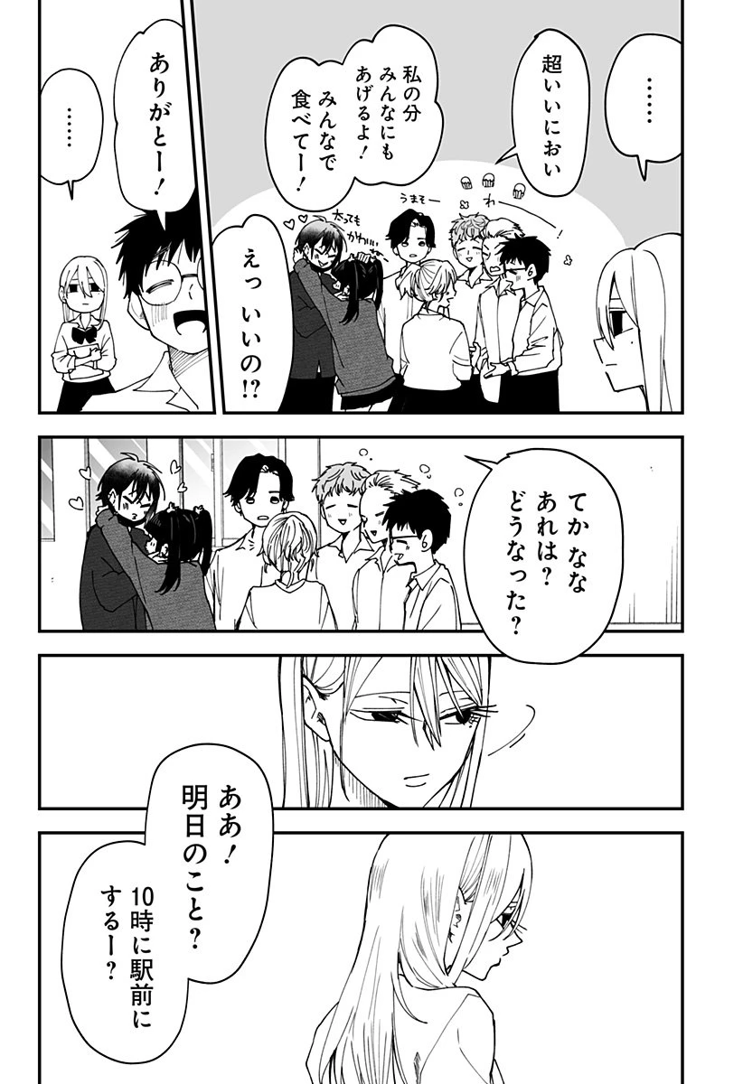 気になる来見さん! 第32話 - 21