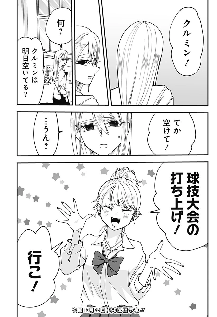 気になる来見さん! 第32話 - 22