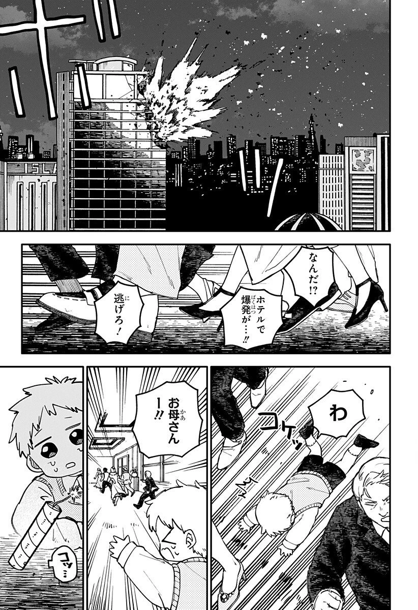 幼稚園WARS 第119話 - 3