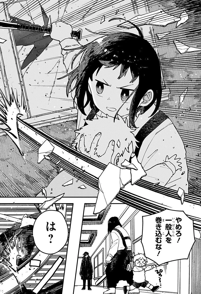 幼稚園WARS 第119話 - 4