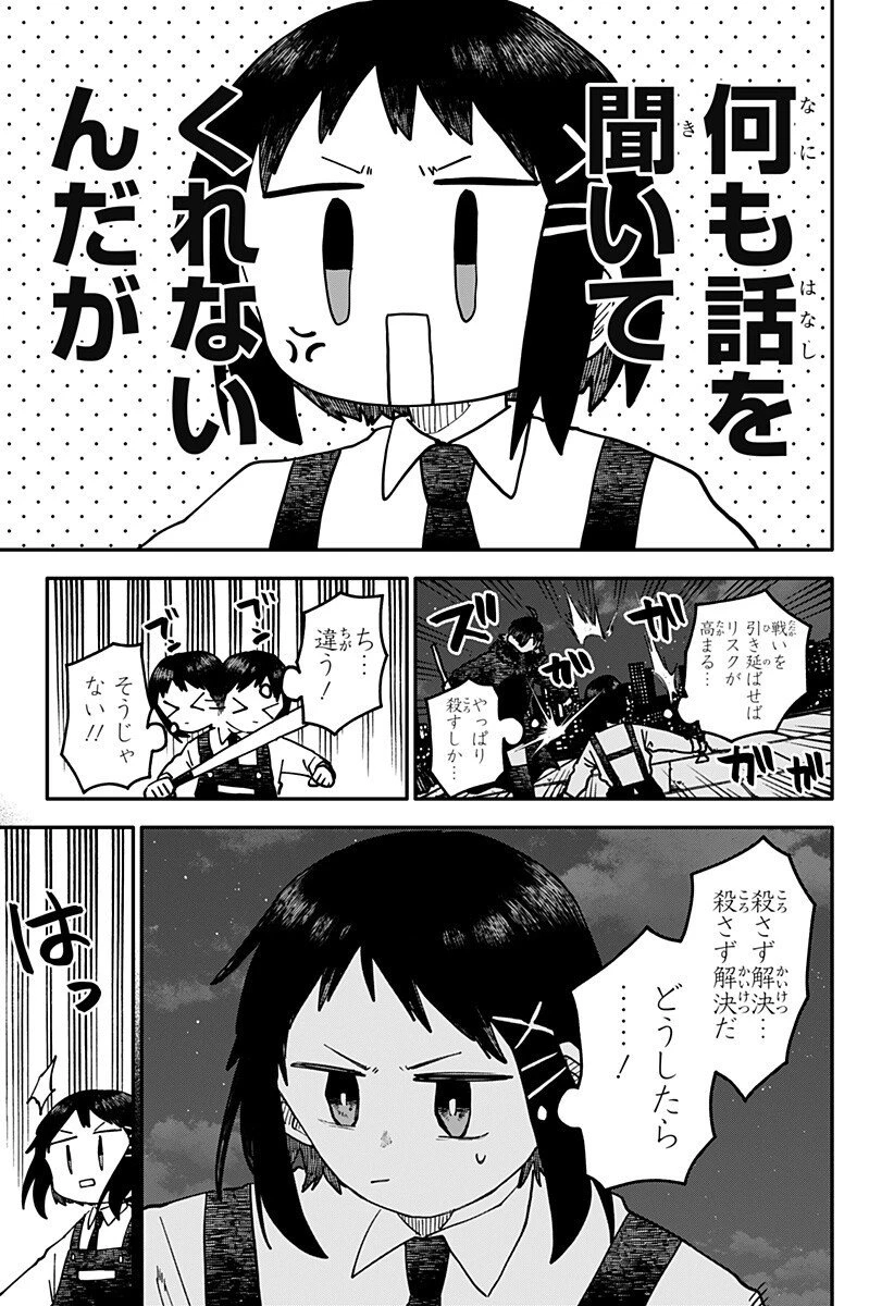 幼稚園WARS 第119話 - 7