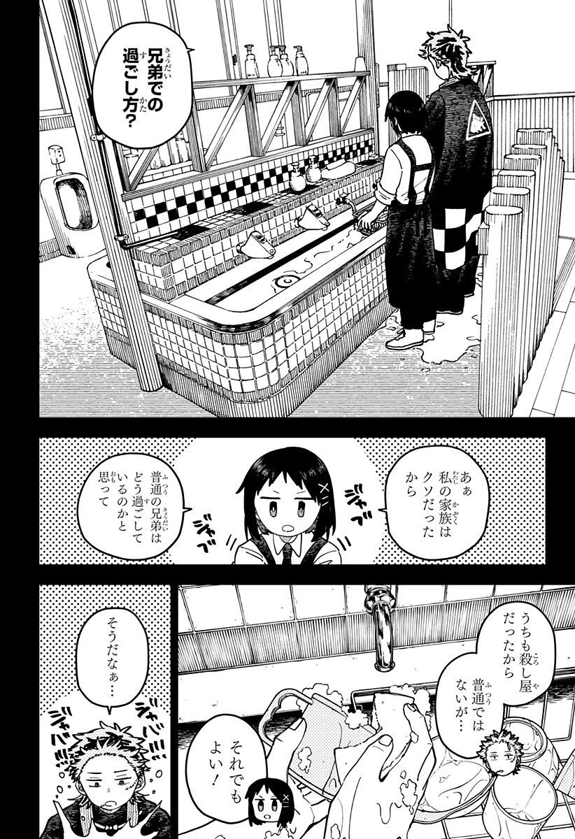 幼稚園WARS 第119話 - 8