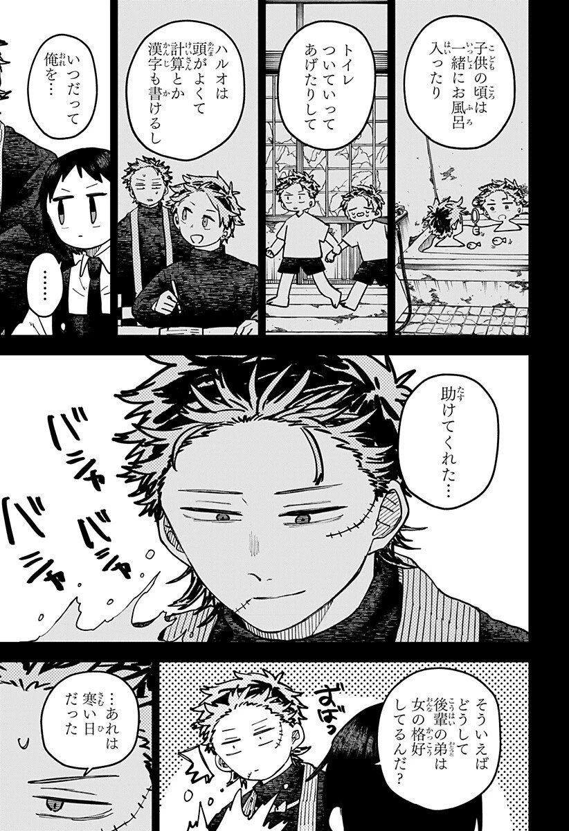 幼稚園WARS 第119話 - 9