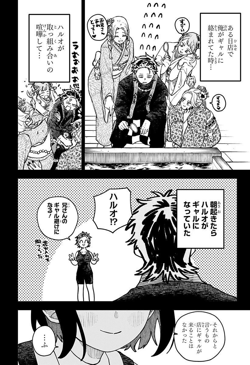 幼稚園WARS 第119話 - 10