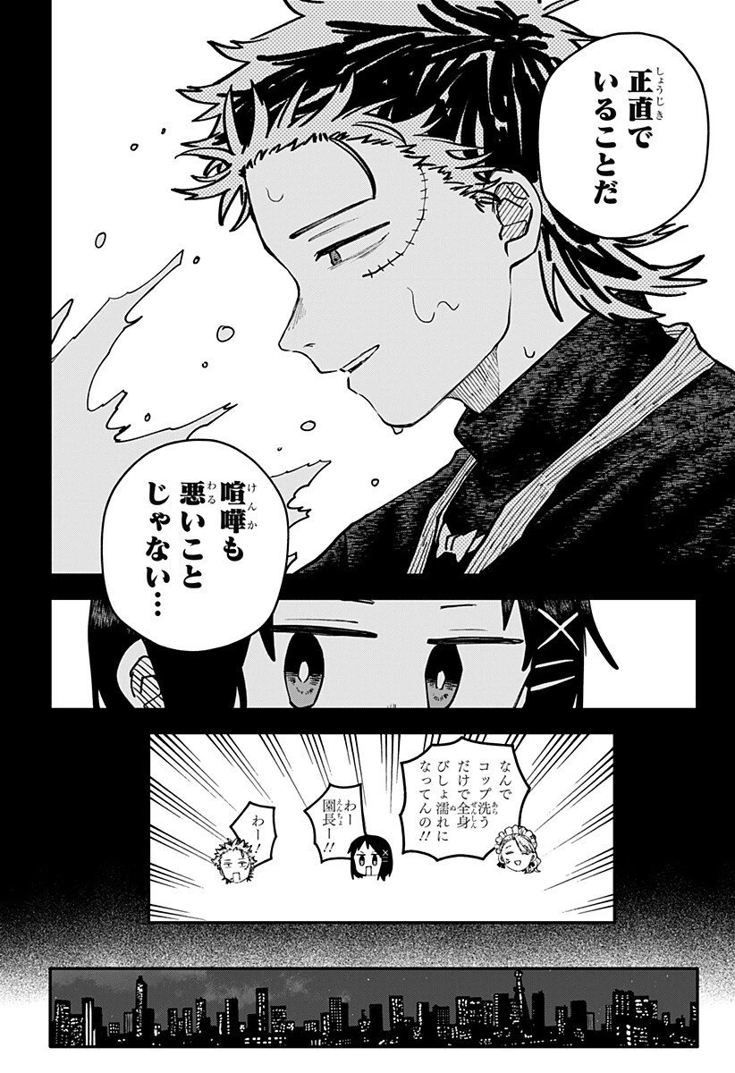 幼稚園WARS 第119話 - 12