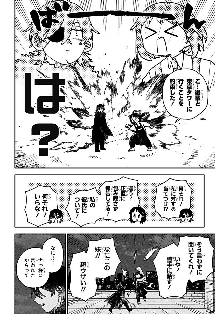 幼稚園WARS 第119話 - 14