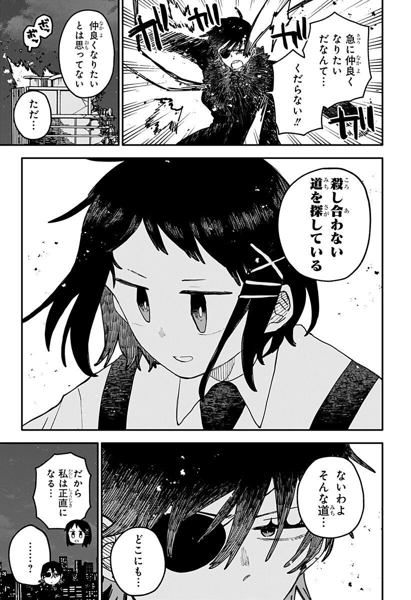 幼稚園WARS 第119話 - 15