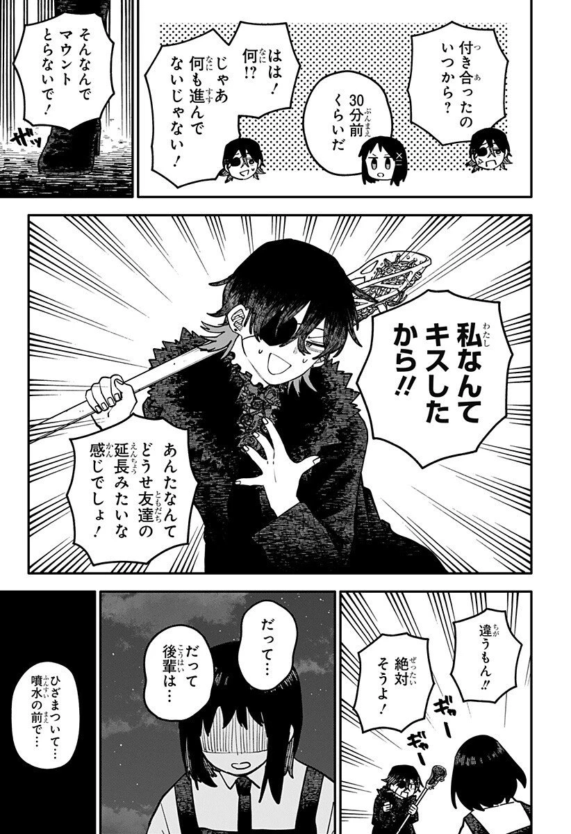 幼稚園WARS 第119話 - 17