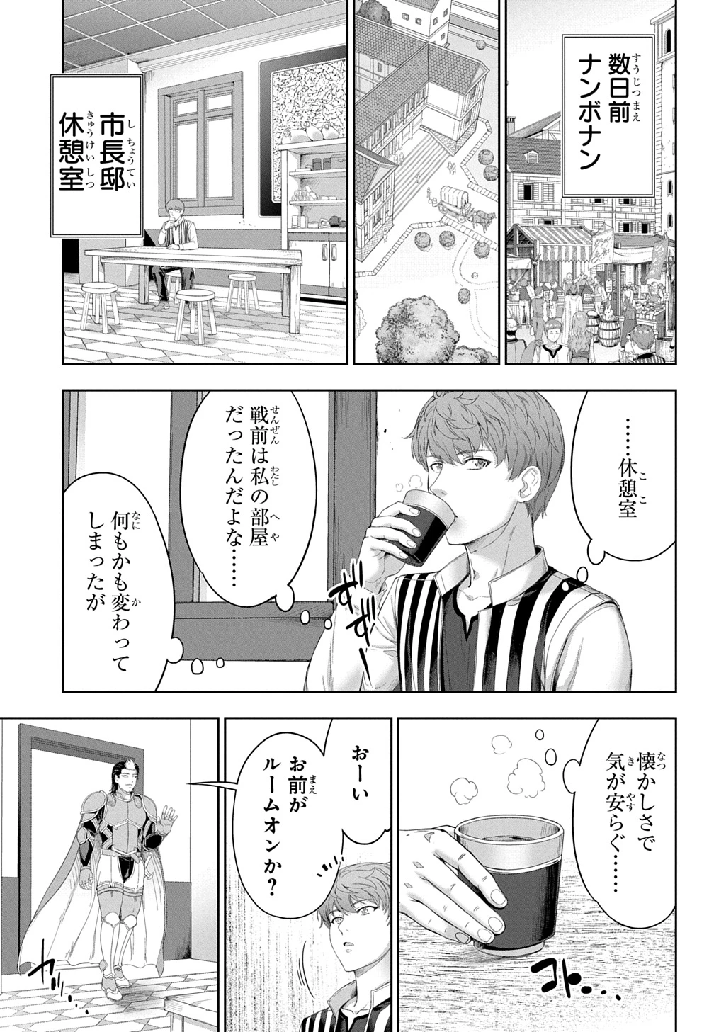 侯爵嫡男好色物語 第41話 - 1