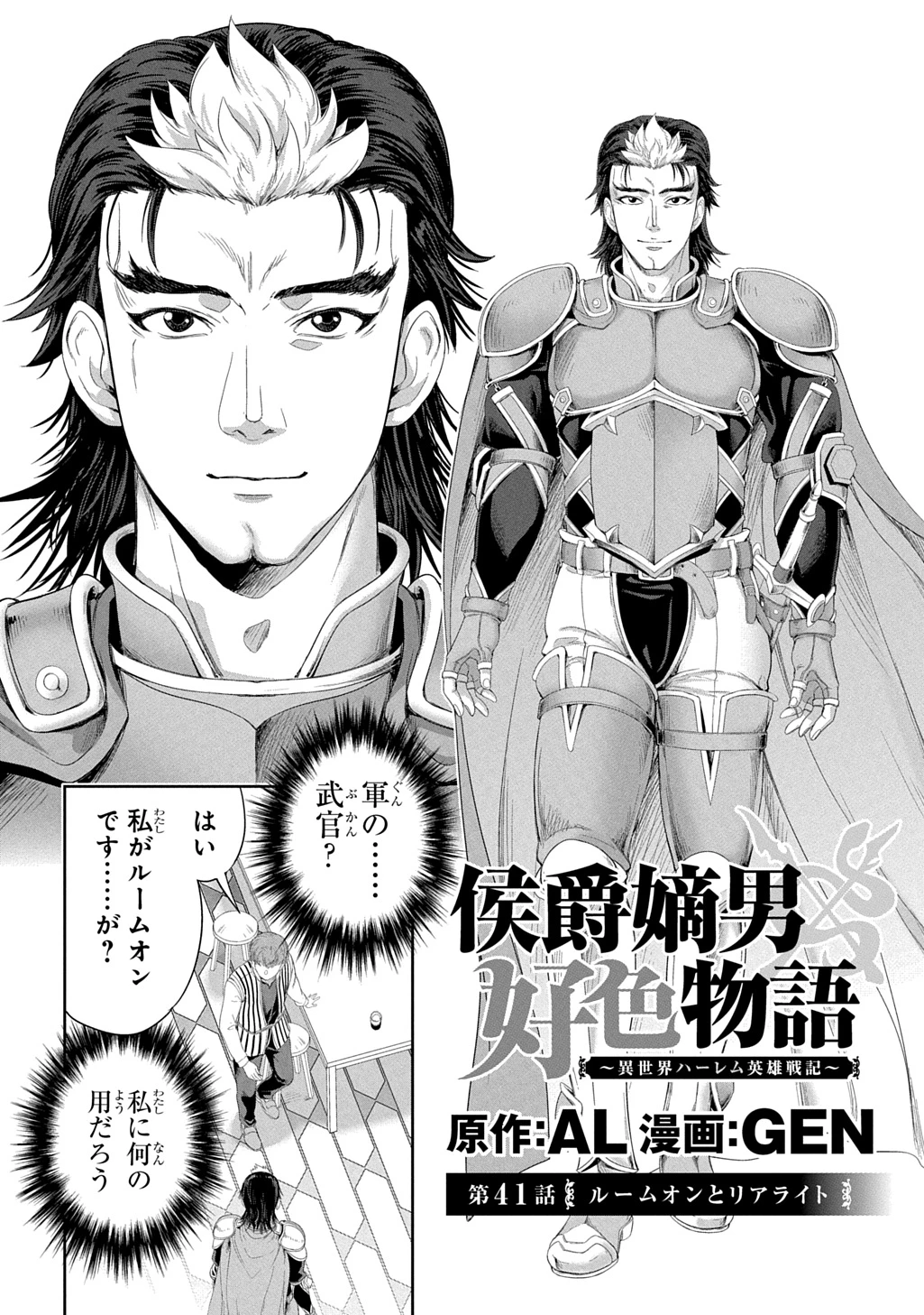 侯爵嫡男好色物語 第41話 - 2