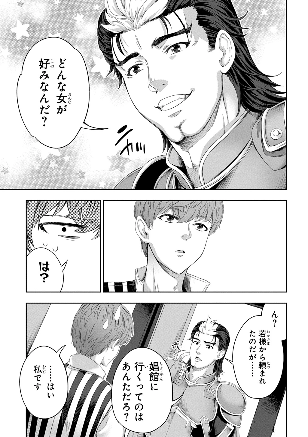 侯爵嫡男好色物語 第41話 - 3