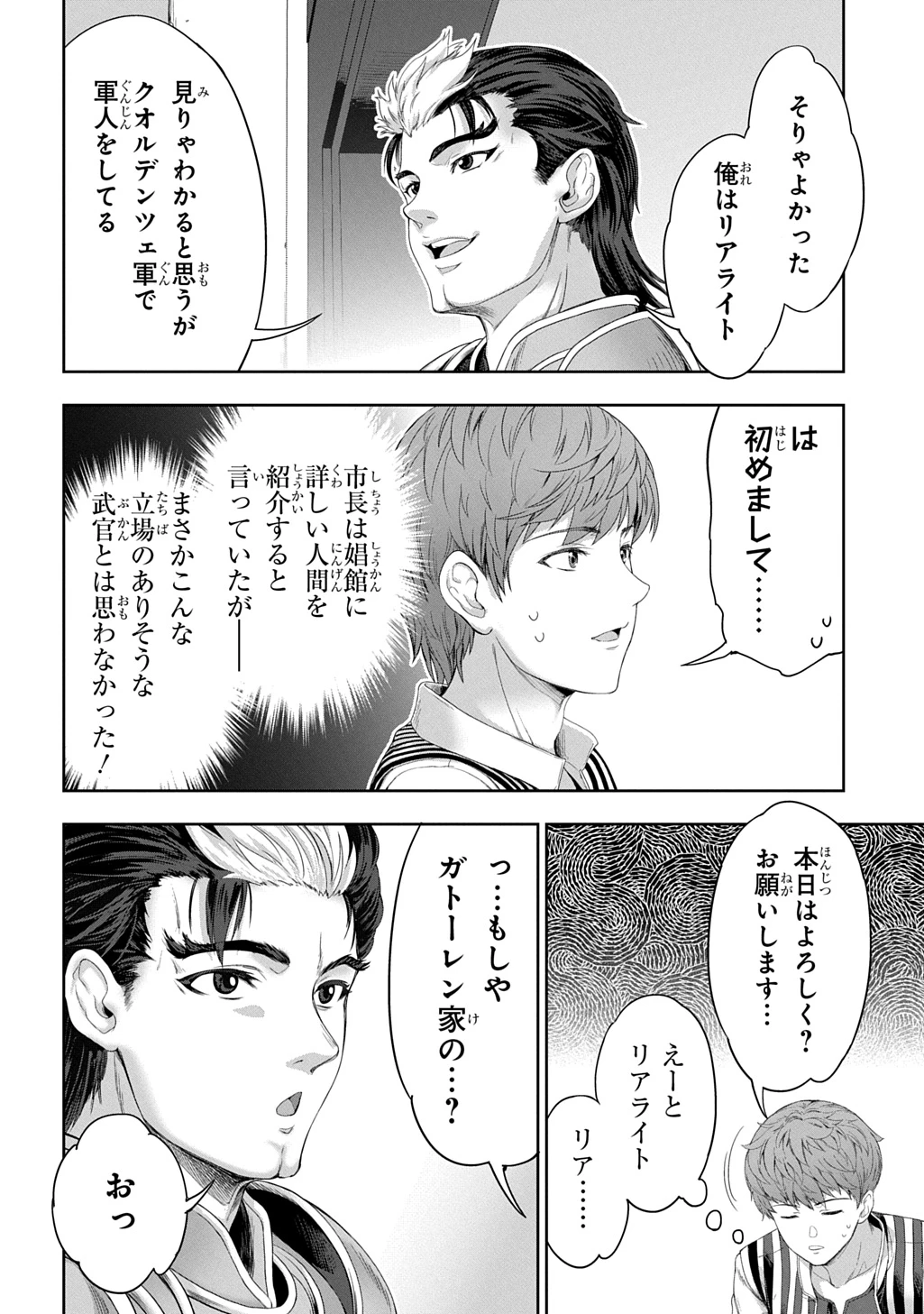 侯爵嫡男好色物語 第41話 - 4