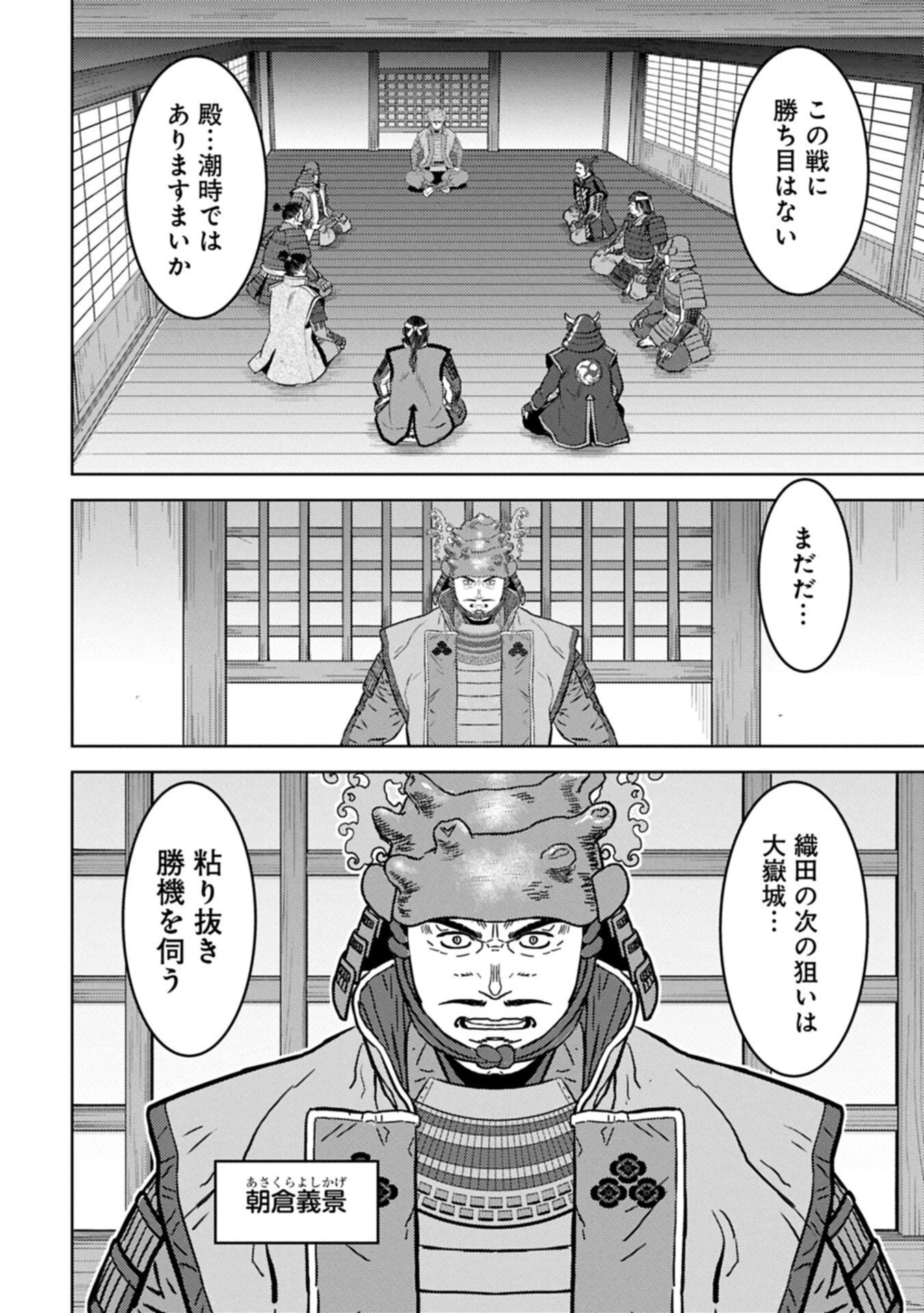 戦国小町苦労譚 第97.1話 - 4