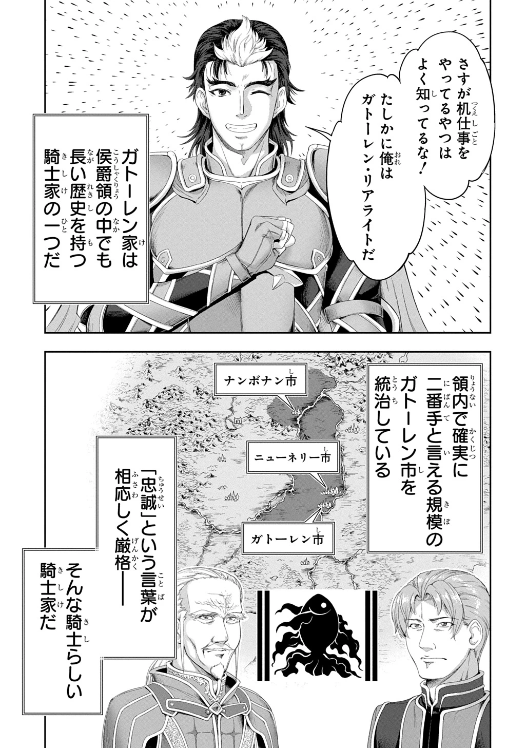 侯爵嫡男好色物語 第41話 - 5