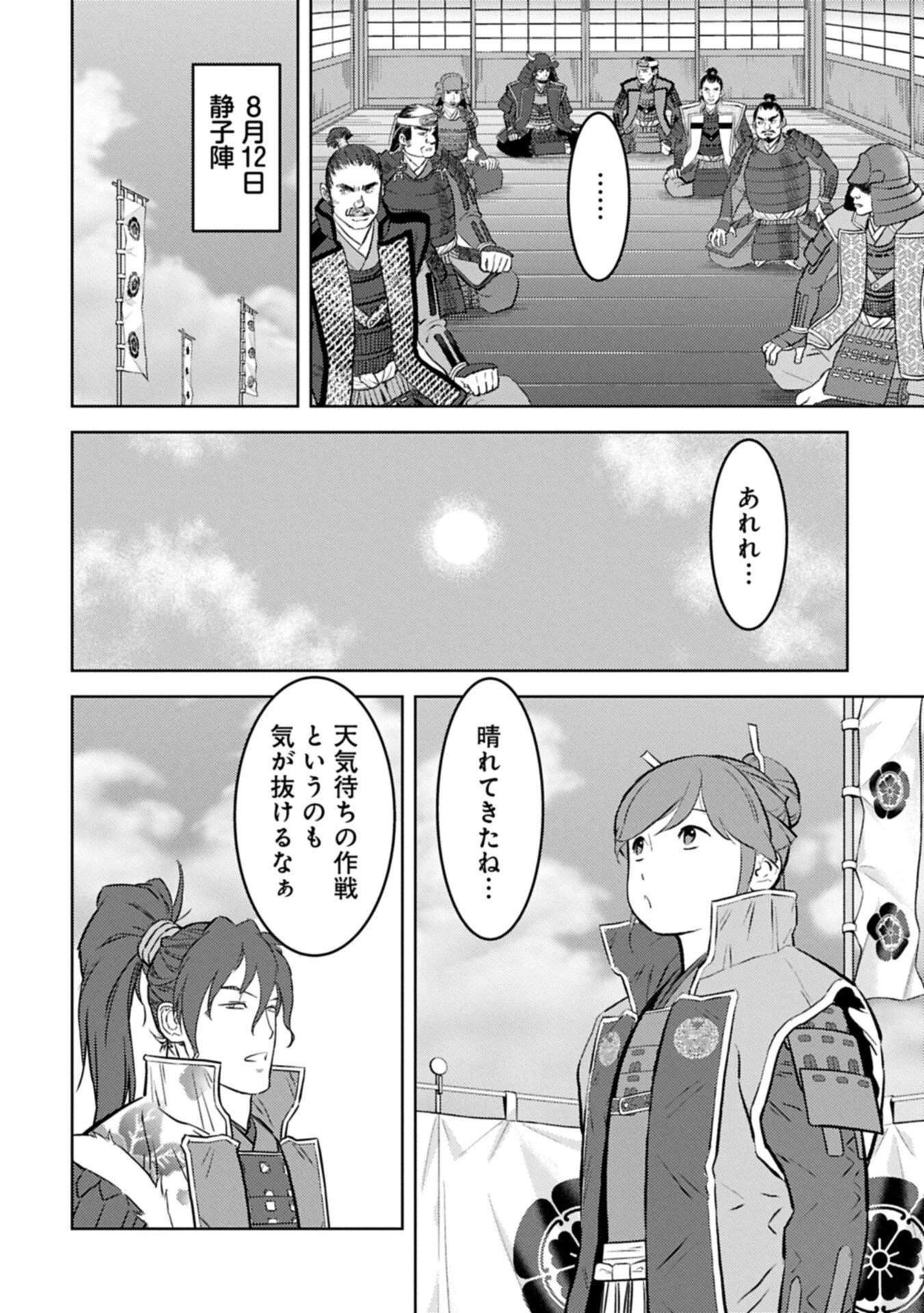 戦国小町苦労譚 第97.1話 - 6