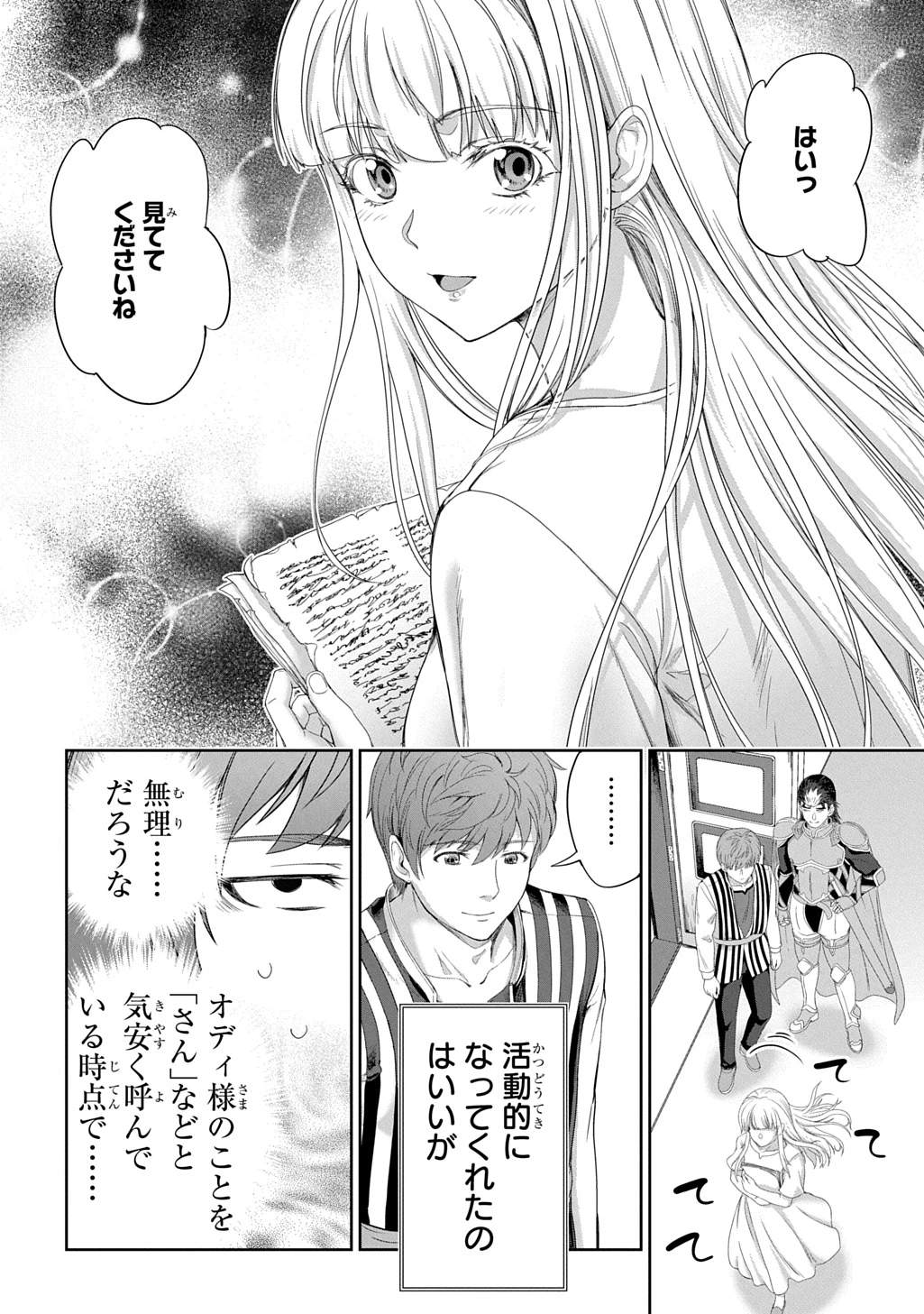 侯爵嫡男好色物語 第41話 - 8