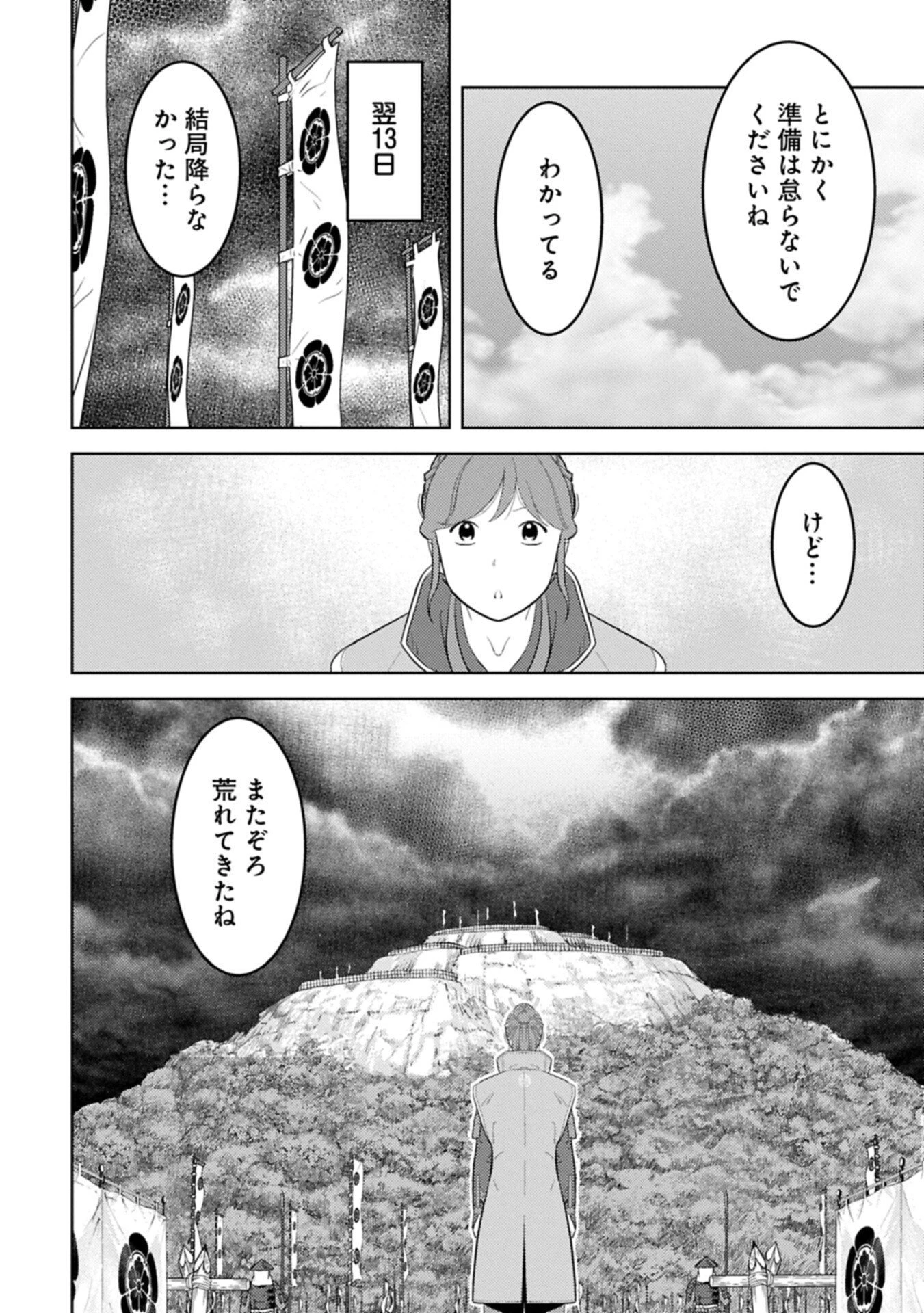 戦国小町苦労譚 第97.1話 - 8