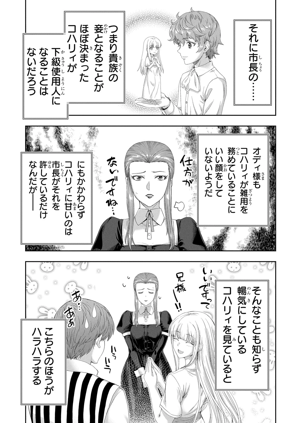 侯爵嫡男好色物語 第41話 - 9