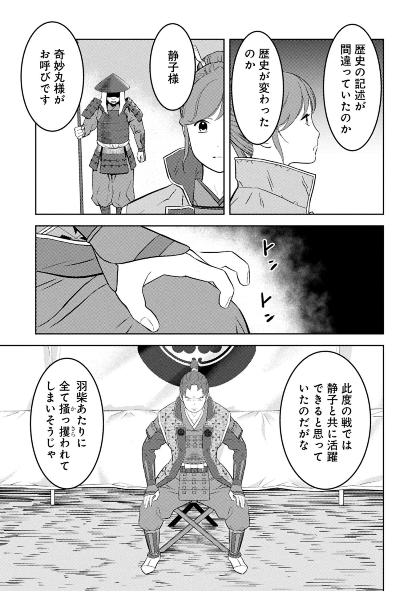 戦国小町苦労譚 第97.1話 - 9