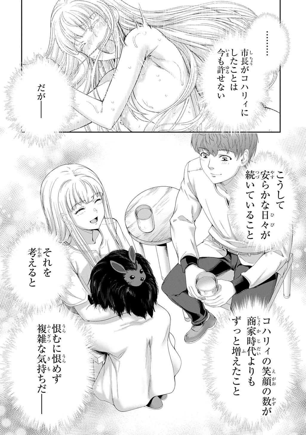 侯爵嫡男好色物語 第41話 - 10